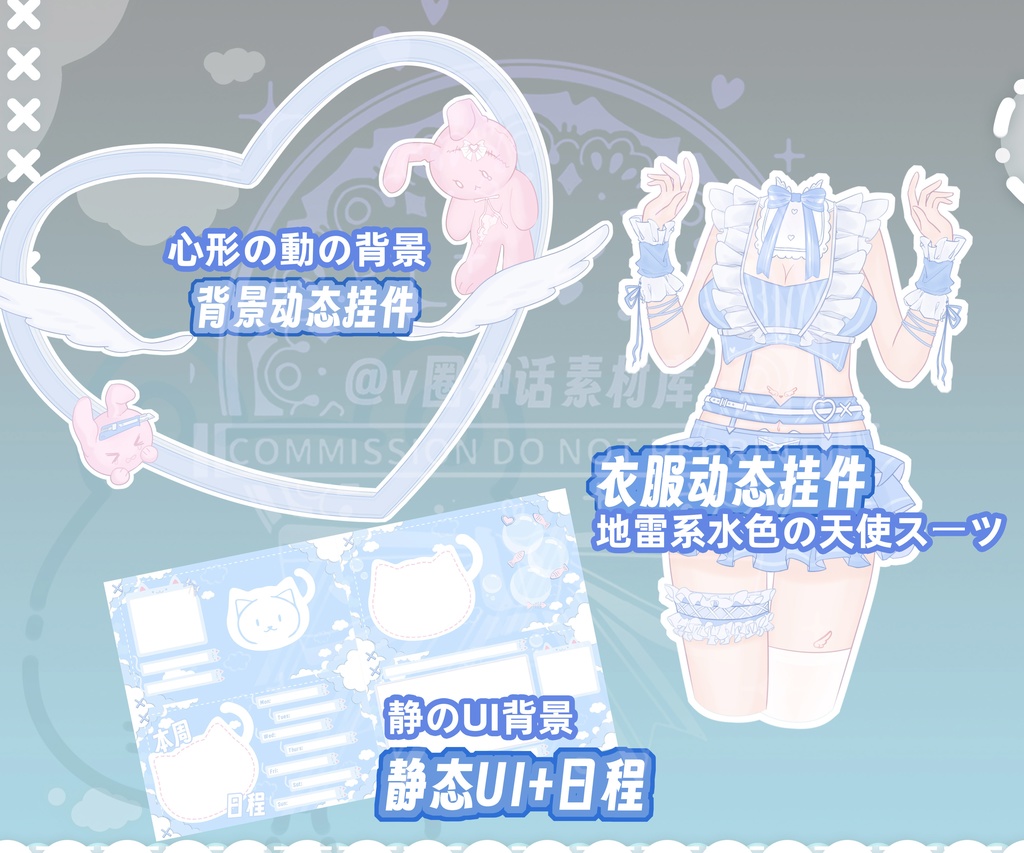 【Live2Dアパレル vts配信素材】地雷系水色の天使スーツ | 心形の動の背景 | 静のUI背景