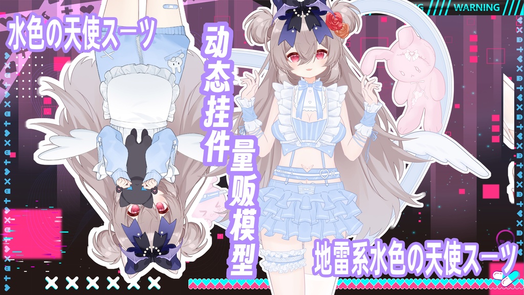 【Live2Dアパレル vts配信素材】地雷系水色の天使スーツ | 心形の動の背景 | 静のUI背景