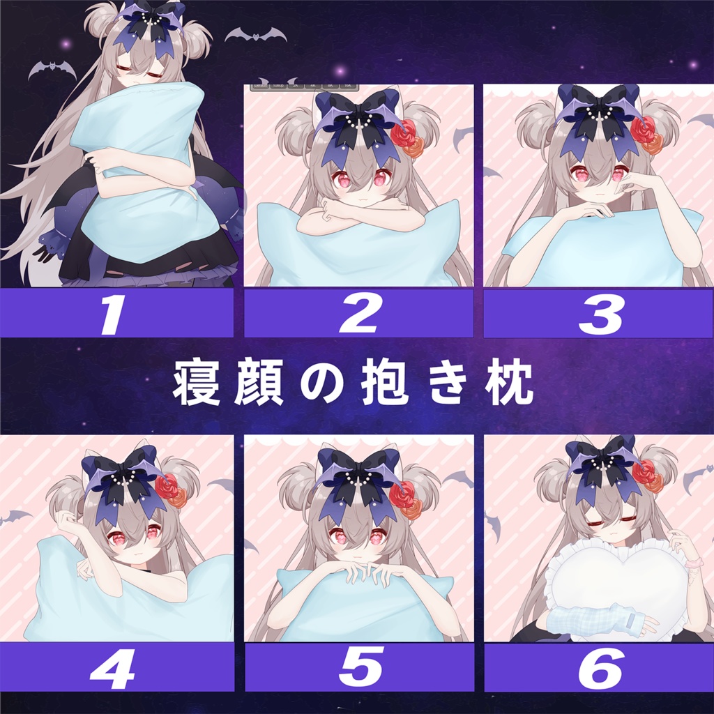 【Live2Dアパレル vts配信素材】おやすみと寝顔の6点セットの抱き枕 |VTS動|