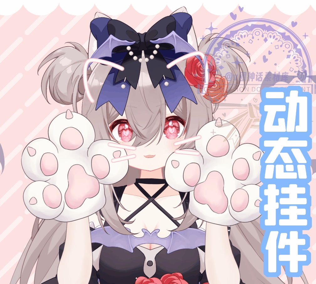 【Live2Dアパレル vts配信素材】小猫が心を撫でる爪 |VTS動|