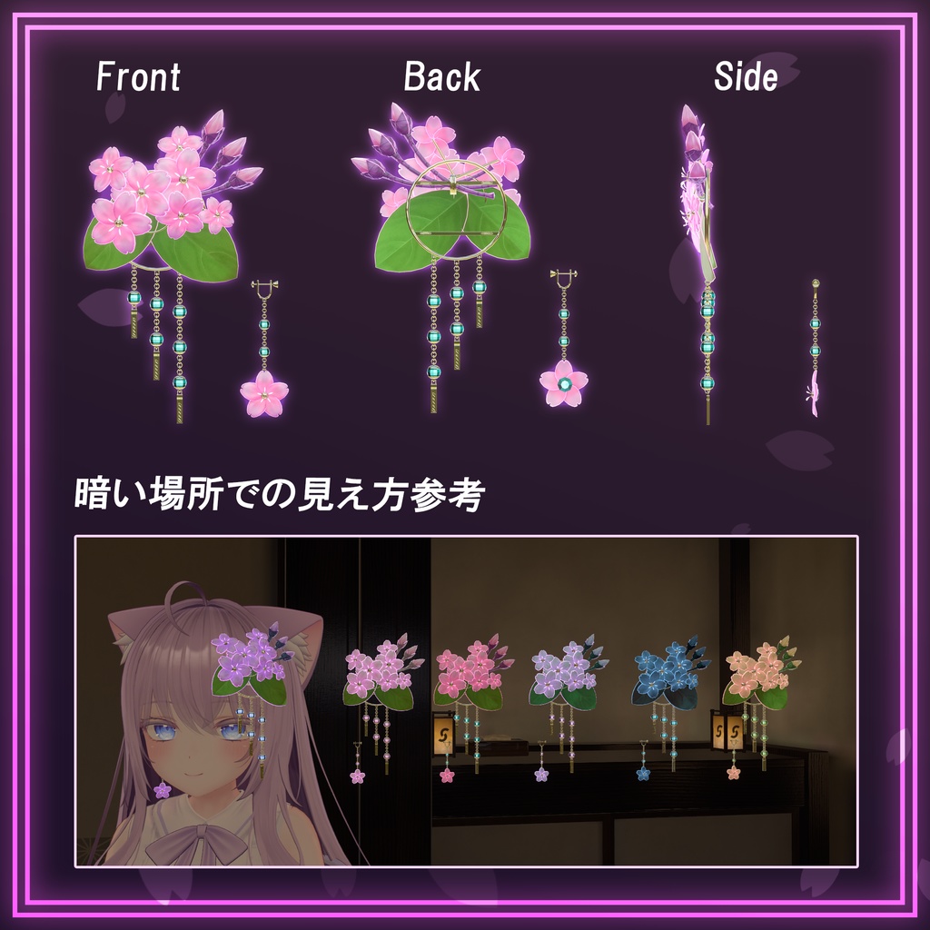 Cherry Blossom Accessory【PB設定済】Ver1.0