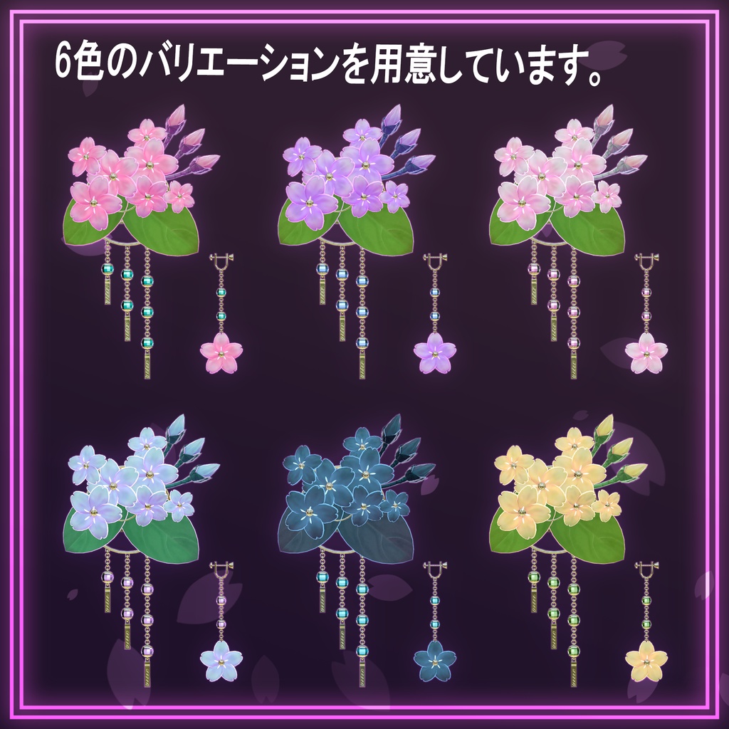 Cherry Blossom Accessory【PB設定済】Ver1.0