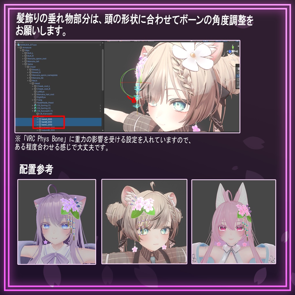 Cherry Blossom Accessory【PB設定済】Ver1.0