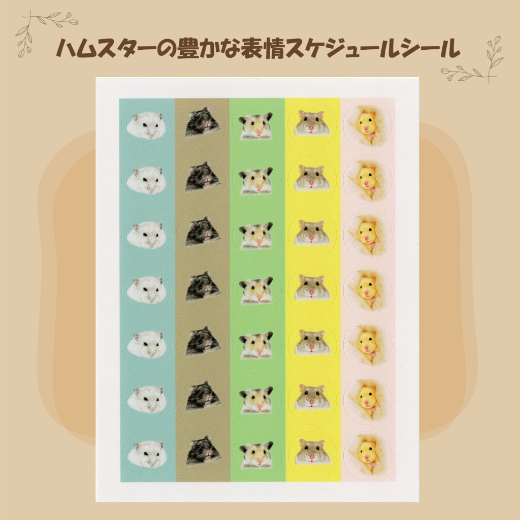 ハムスターの豊かな表情★スケジュールシール
