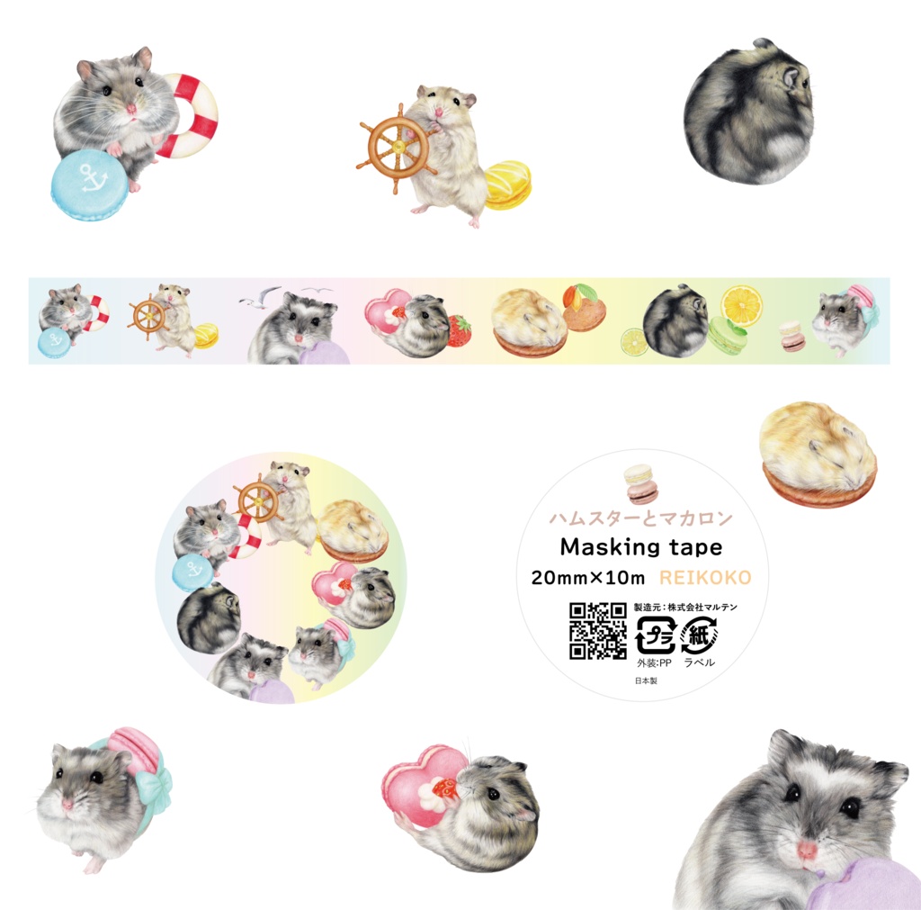 ハムスターとマカロン★マスキングテープ（1個）