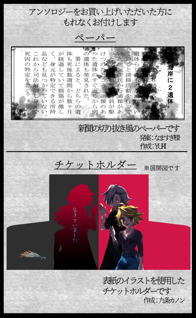 スオフブ心中アンソロジー【生きていました】