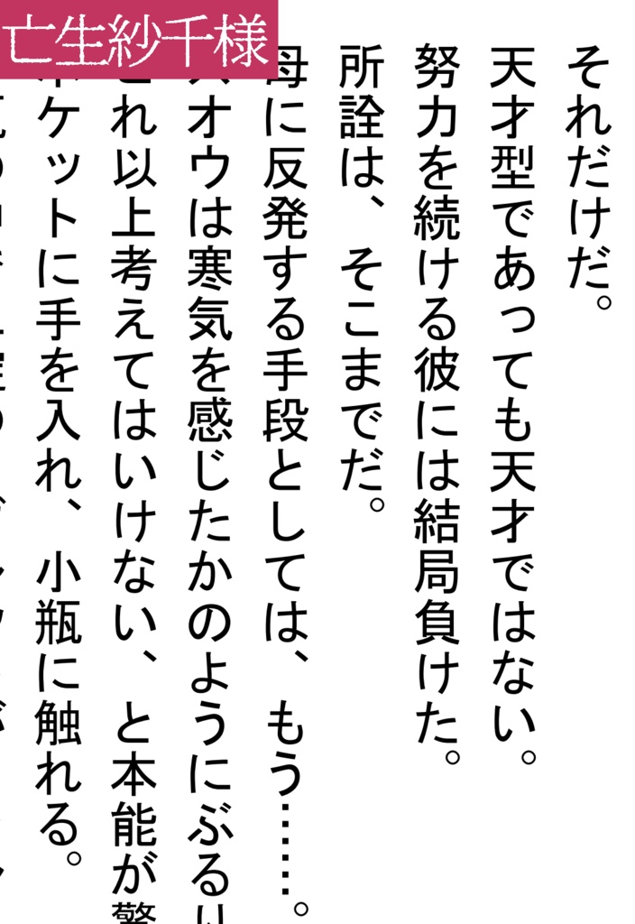 スオフブ心中アンソロジー【生きていました】