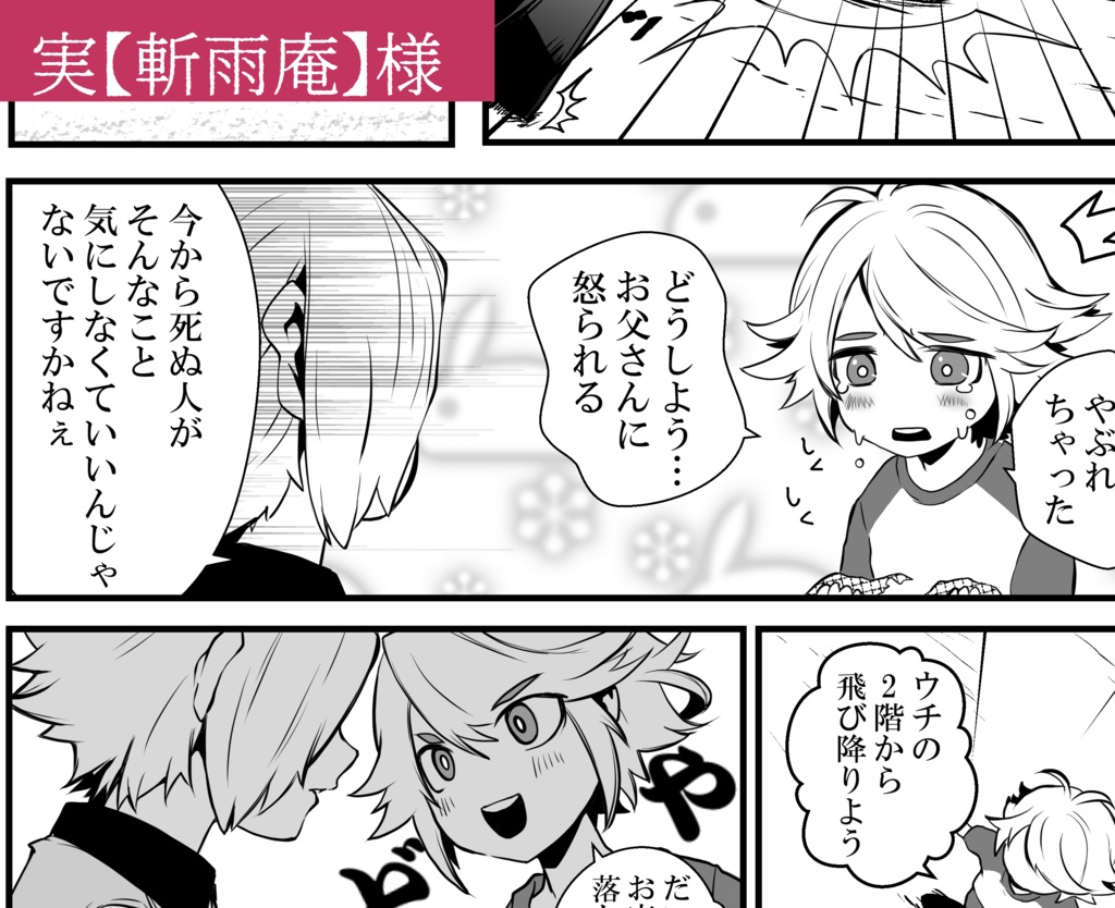 スオフブ心中アンソロジー【生きていました】