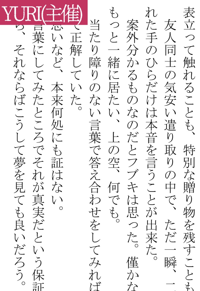 スオフブ心中アンソロジー【生きていました】