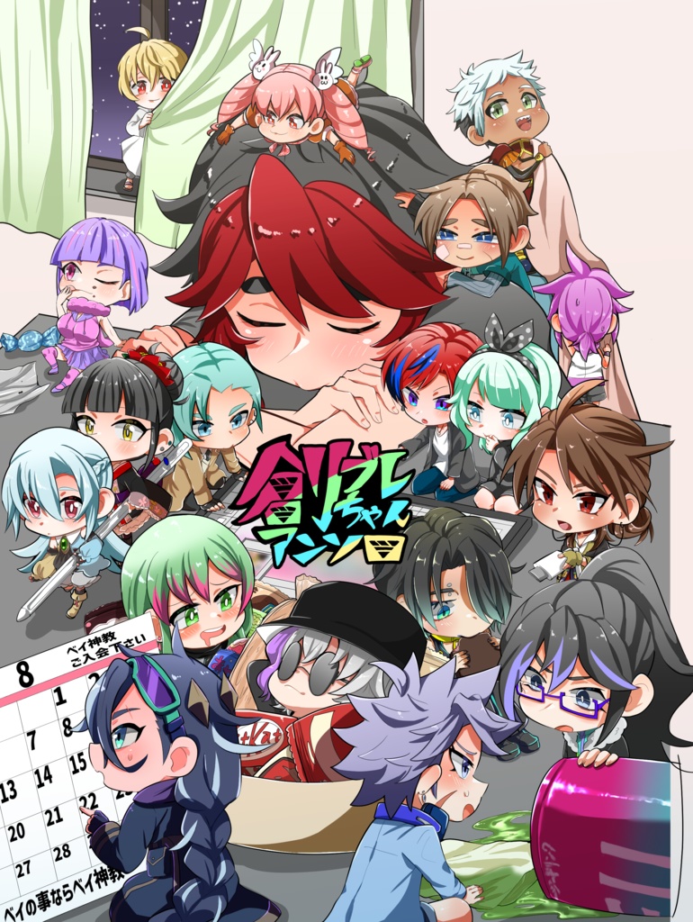 創ブレちゃんアンソロ