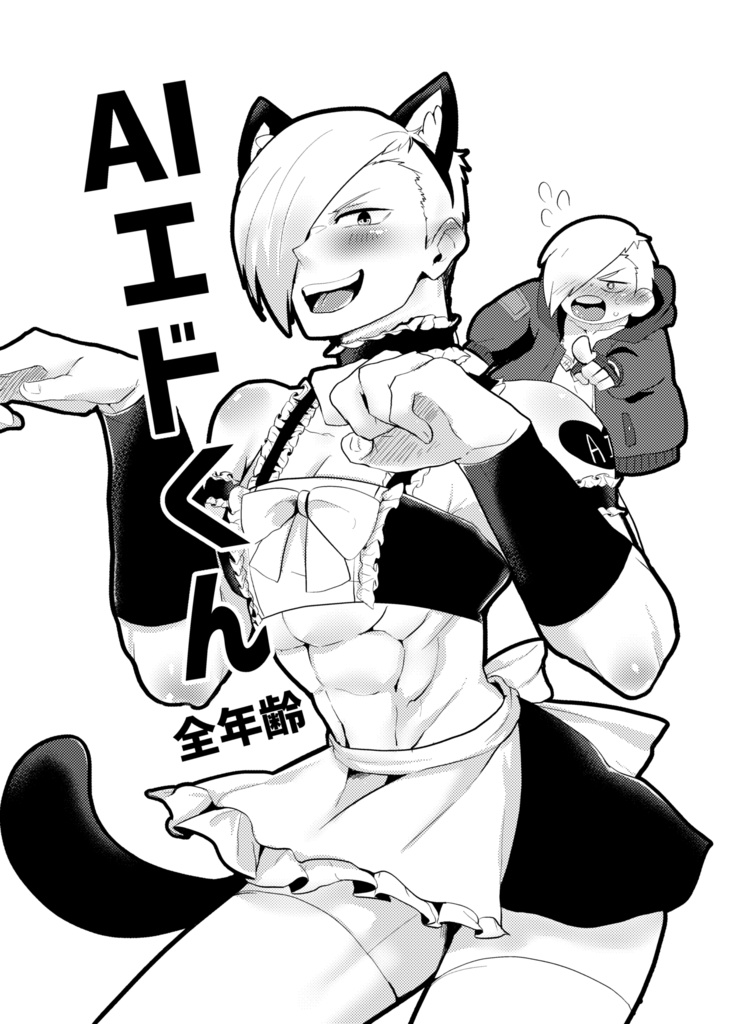 AIエドくん