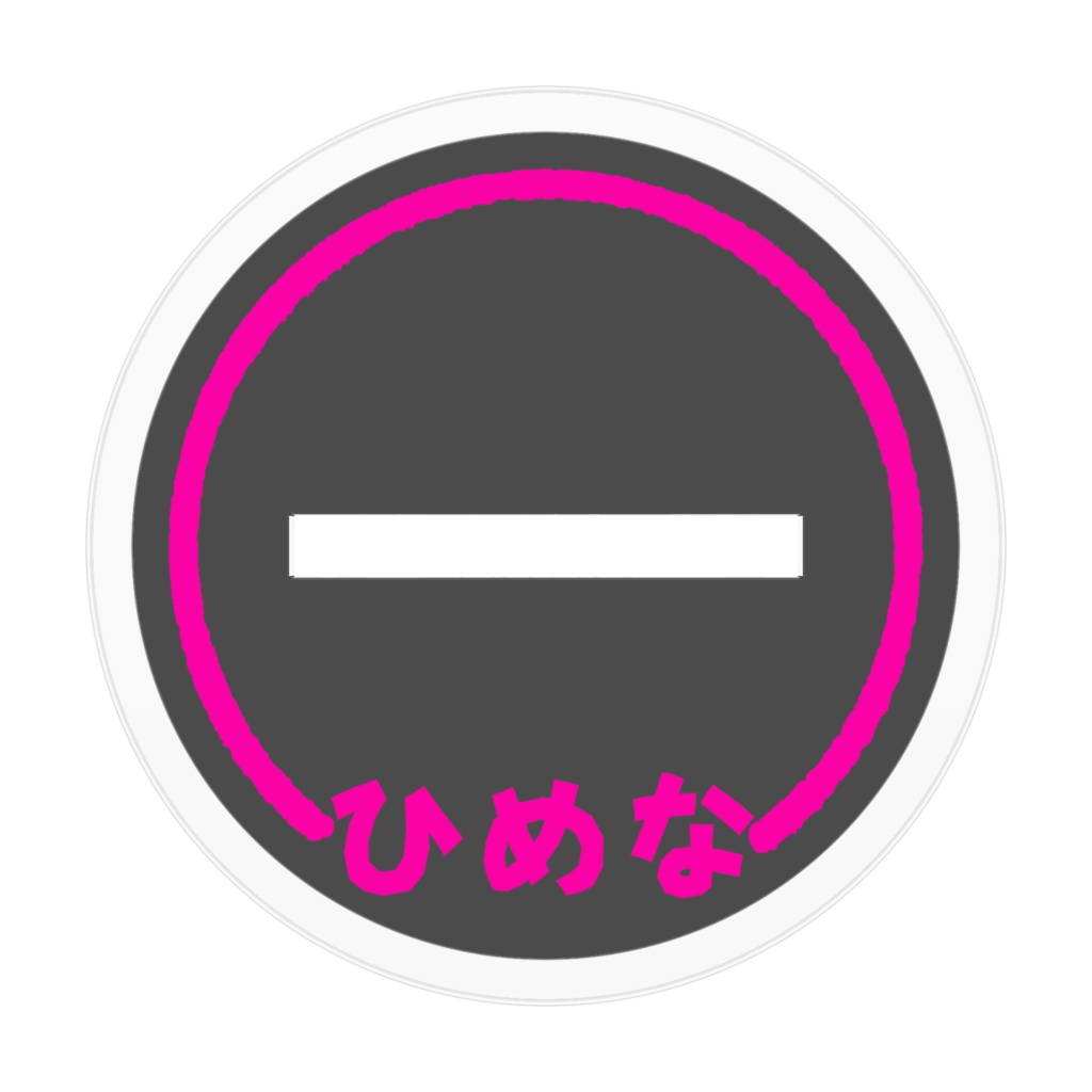 ひめな アクリルスタンド 【浴衣ver】