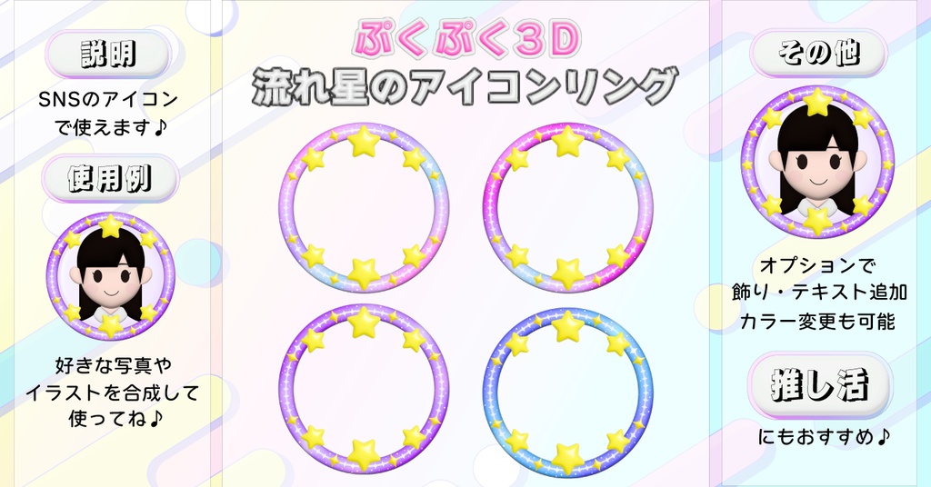 【無料配布】ぷくぷく3D・ゆめかわ流れ星のアイコン