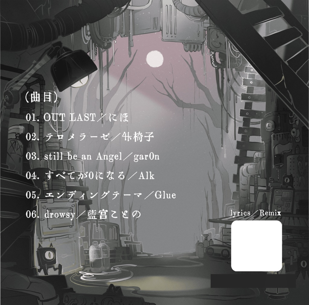 ハッピーエンドをさがして