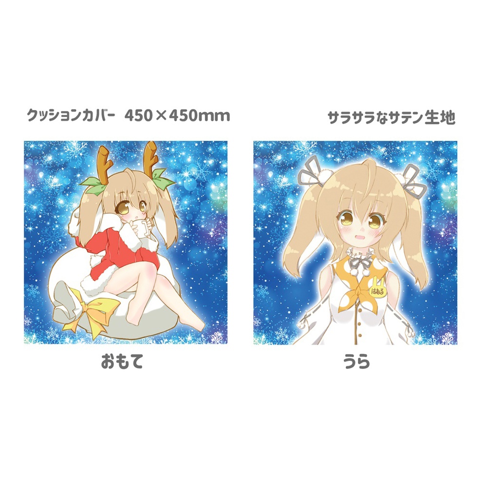 因幡はねるクッションカバー