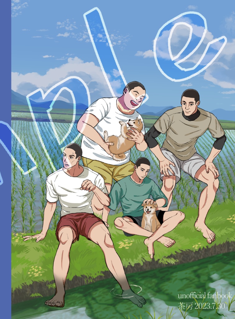 山王(深津)の夢本【再再販】