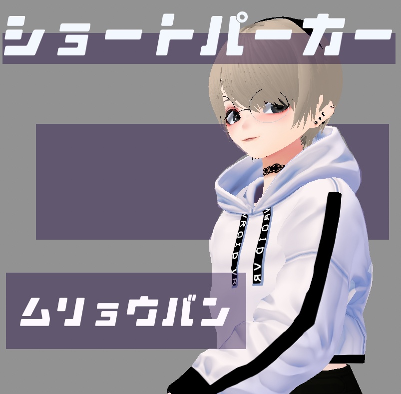 ショートパーカー