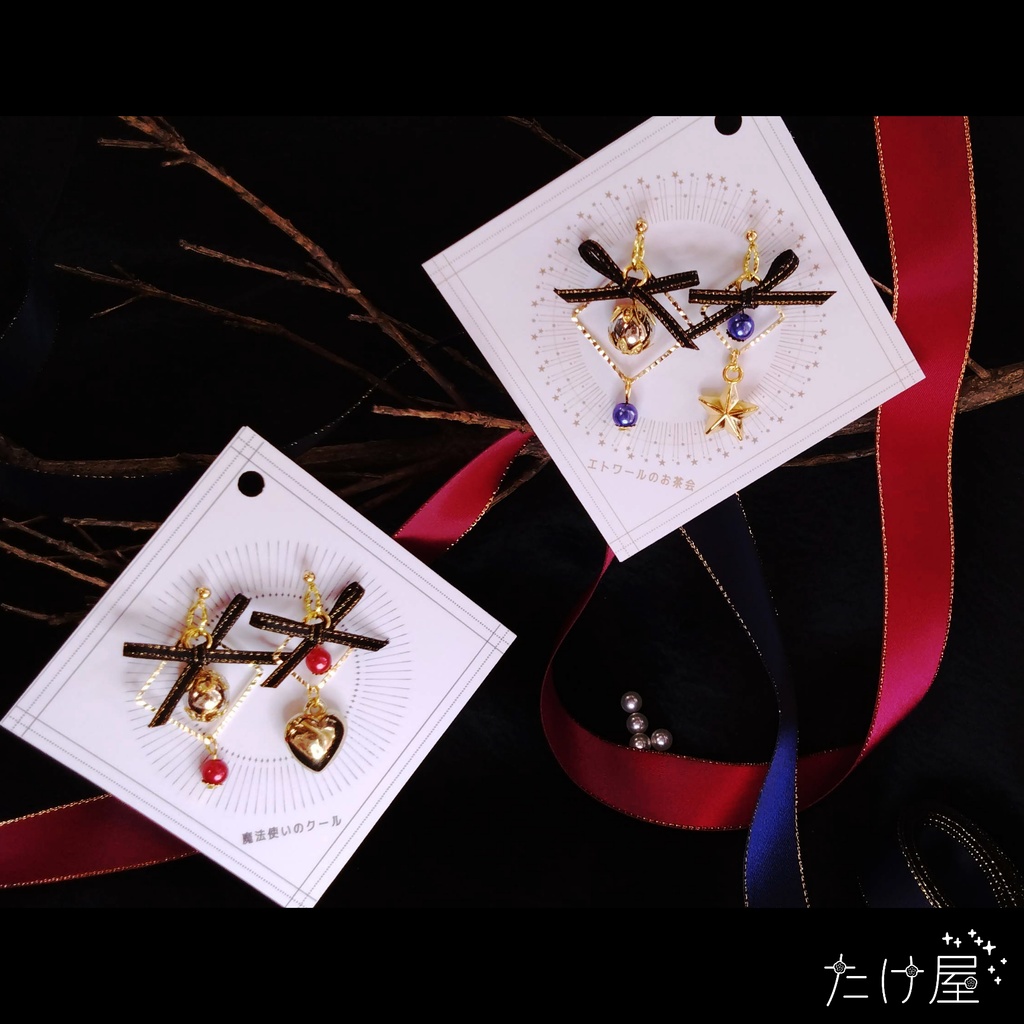 星と魔法使いのピアス