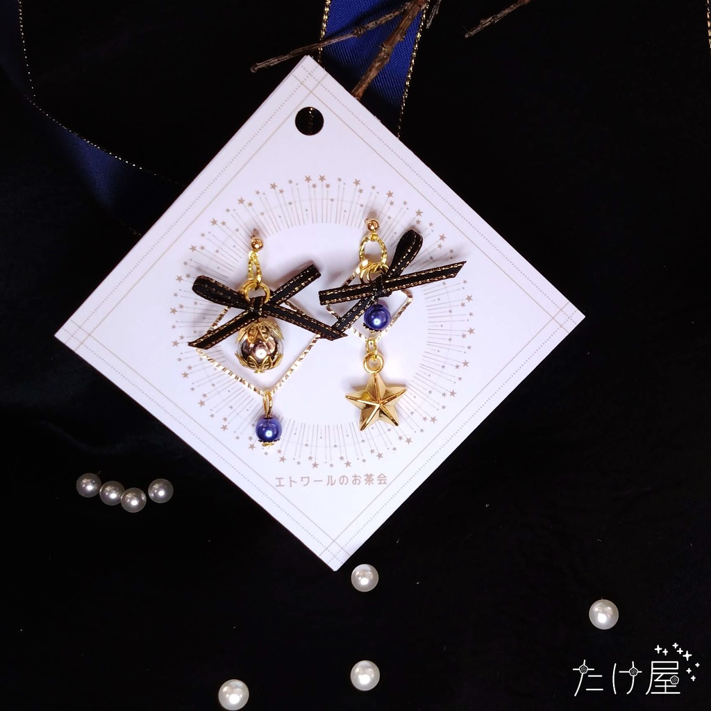星と魔法使いのピアス