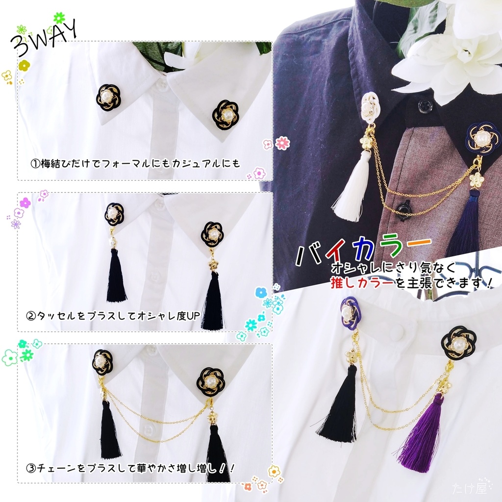 【片側販売】春告草のクルール【バイカラー】