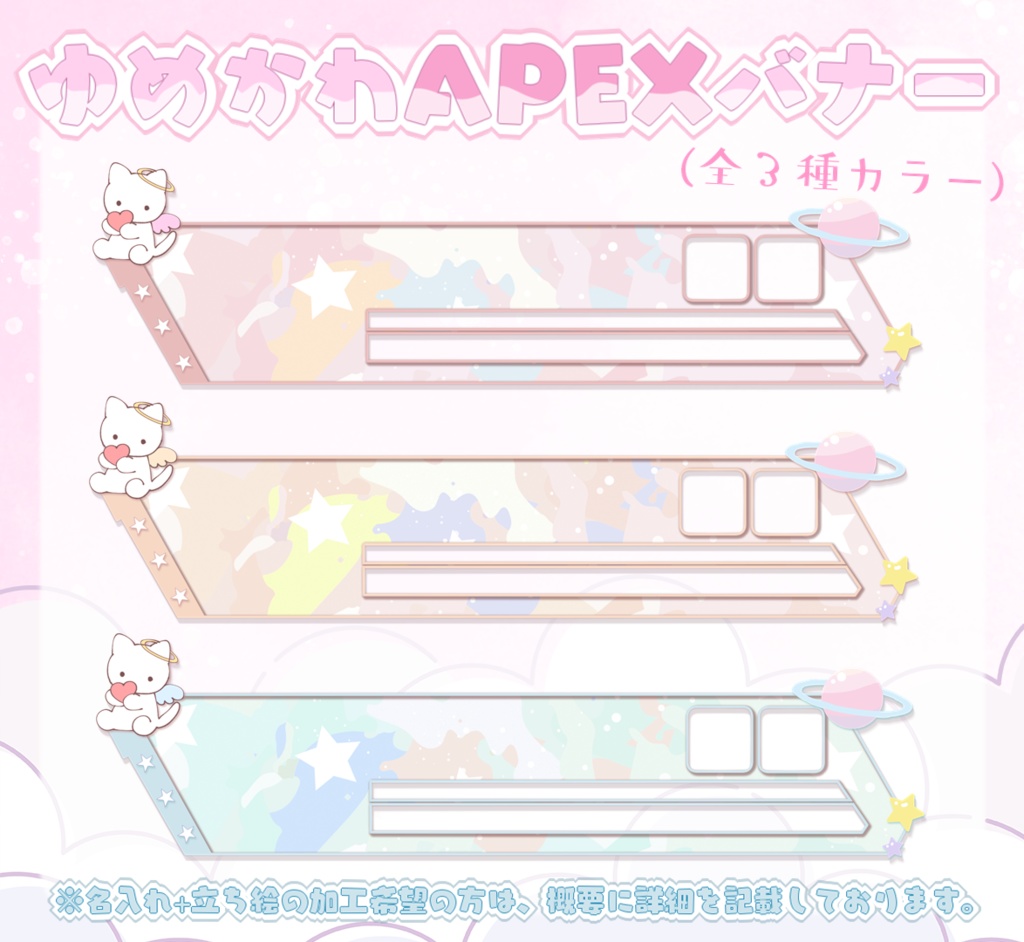 Apexバナー ゆめかわオーバーレイ 桜餅は食べ飽きました おんらいん Booth