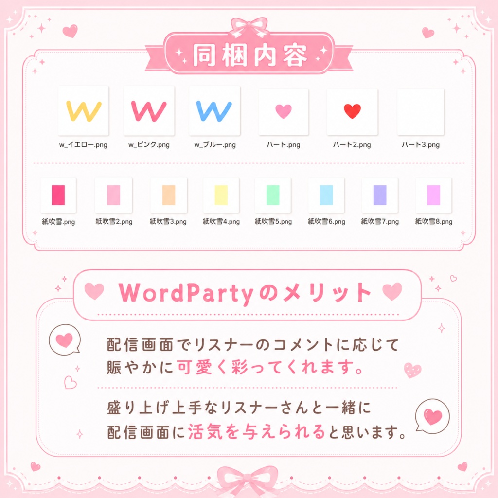 〘わんコメ向け〙配信画面に彩りを増やせるWordParty素材 Part.01