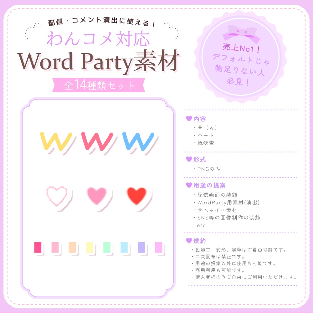 〘わんコメ向け〙配信画面に彩りを増やせるWordParty素材 Part.01