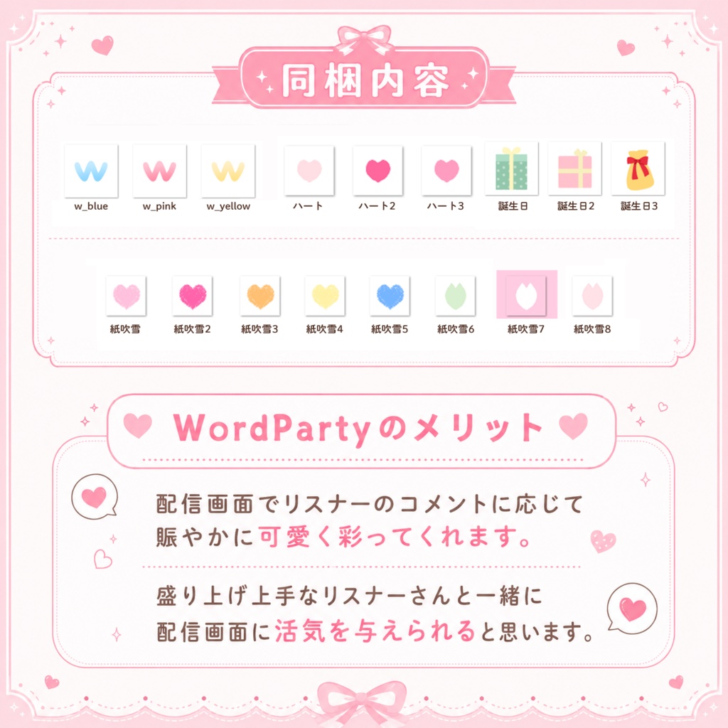 〘わんコメ向け〙配信画面に彩りを増やせるWordParty素材 Part.02　改