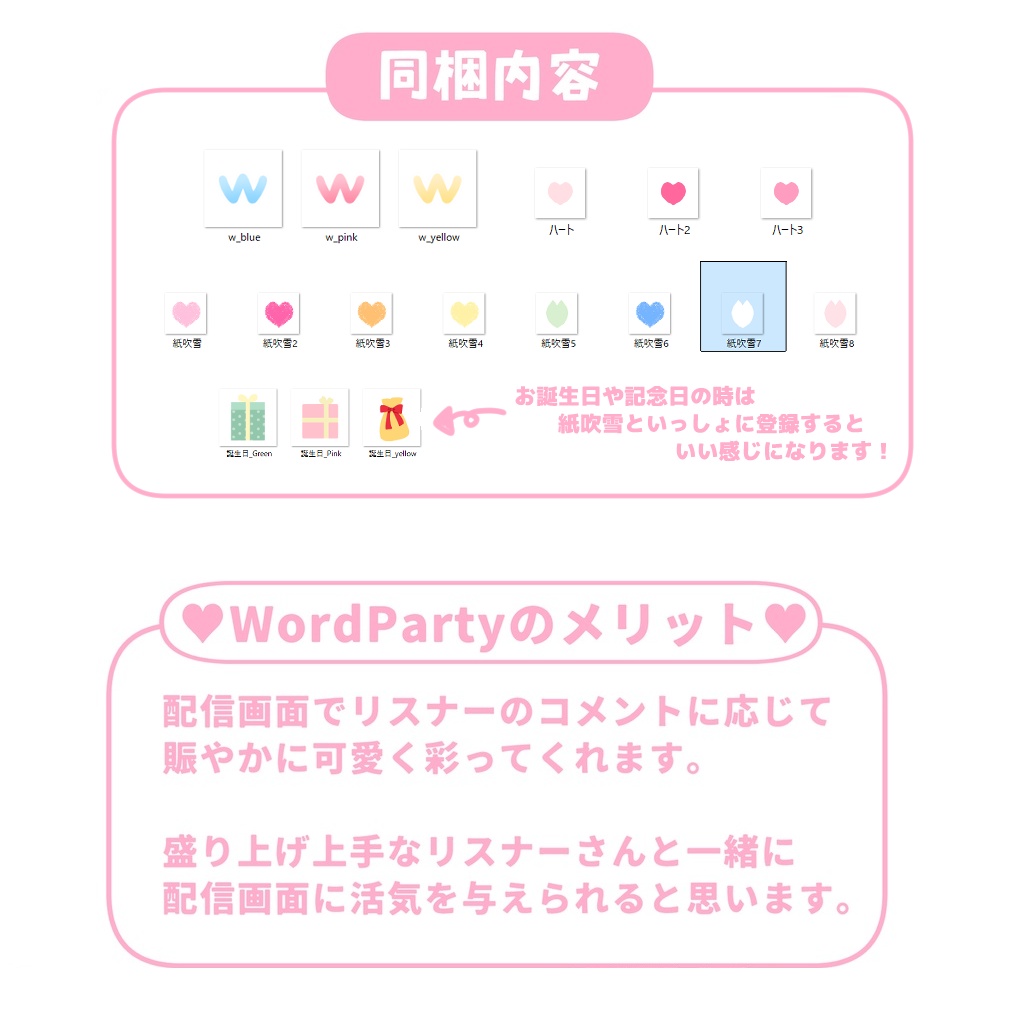 〘わんコメ向け〙配信画面に彩りを増やせるWordParty素材 Part.02