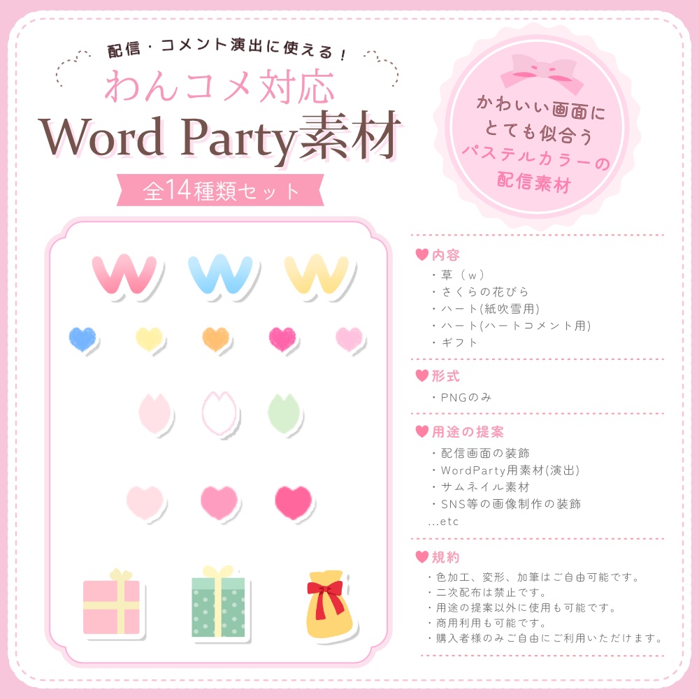 〘わんコメ向け〙配信画面に彩りを増やせるWordParty素材 Part.02　改