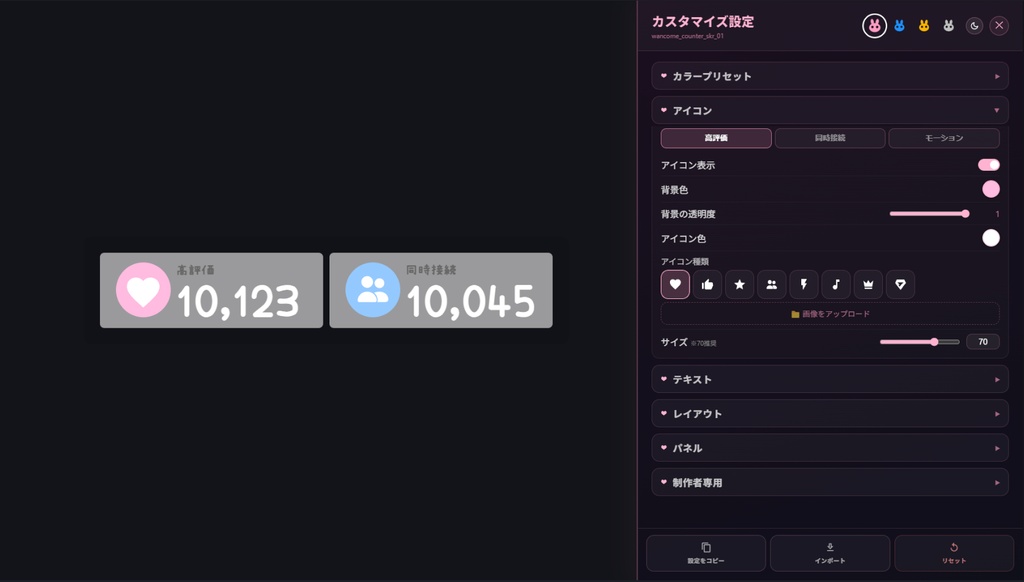 〚わんコメ対応┊限定価格〛OBSでカスタム可!かゆいところに手が届くカウンターツール Ver.1.0