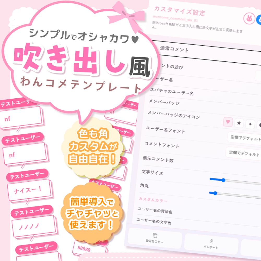 〚YouTube・わんコメ対応〛OBSでカスタム可！横にも対応しました！オシャカワイイ！コメントテンプレート