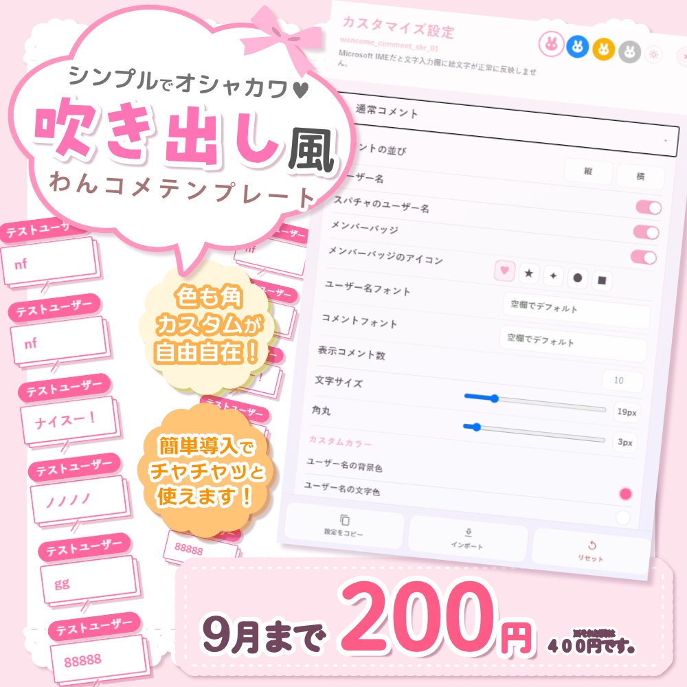 〚わんコメ対応┊限定価格〛OBSでカスタム可!横にも対応しました!オシャカワイイ!コメントテンプレート