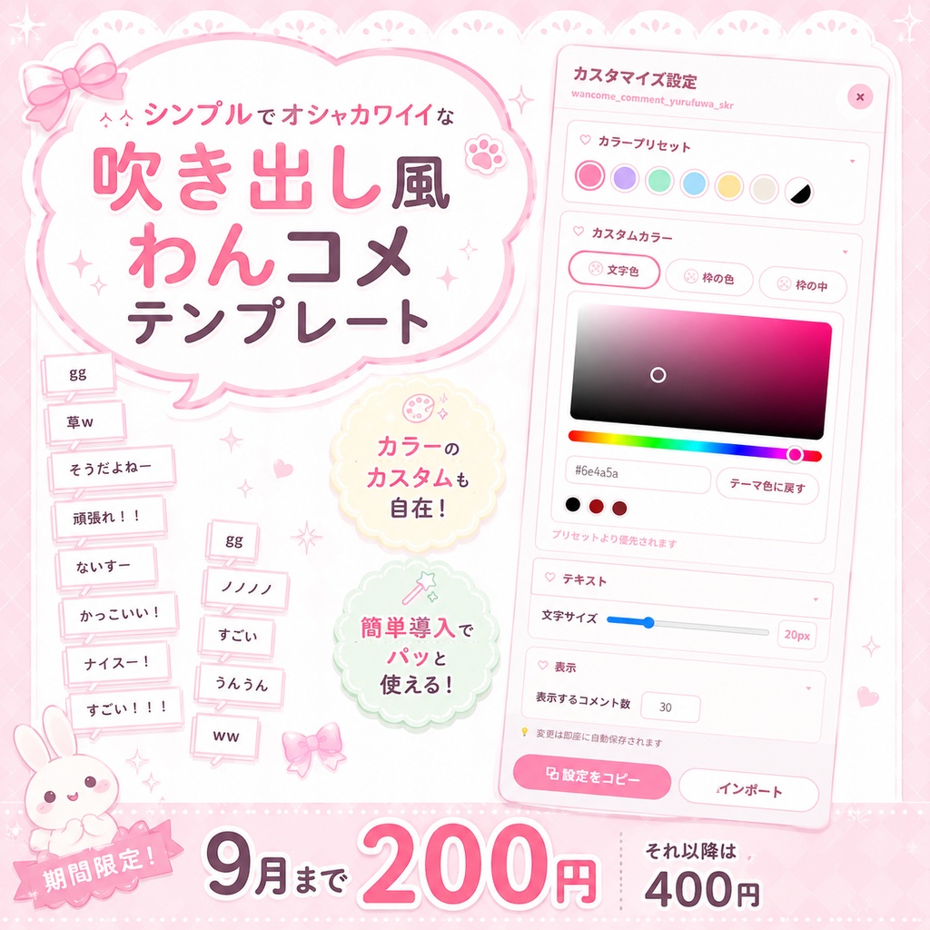 〚わんコメ対応┊限定価格〛OBSでカスタム可！横にも対応しました！オシャカワイイ！コメントテンプレート