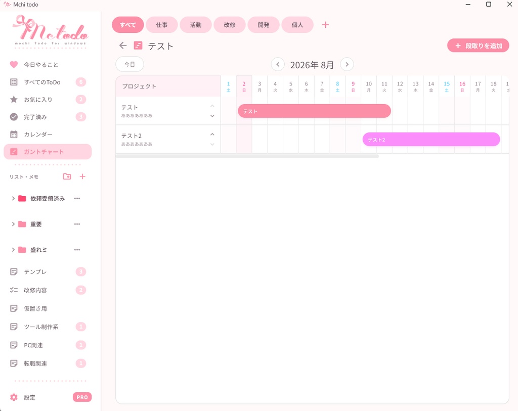 〚Windows向け〛女子が好きな作業モチベ上げメモ機能付きToDoアプリ ver2.0.0