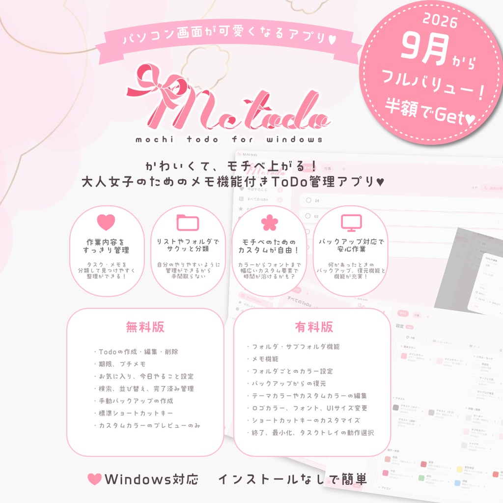 〚Windows向け〛女子が好きな作業モチベ上げメモ機能付きToDoアプリ