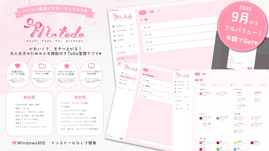 〚Windows向け〛女子が好きな作業モチベ上げメモ機能付きToDoアプリ