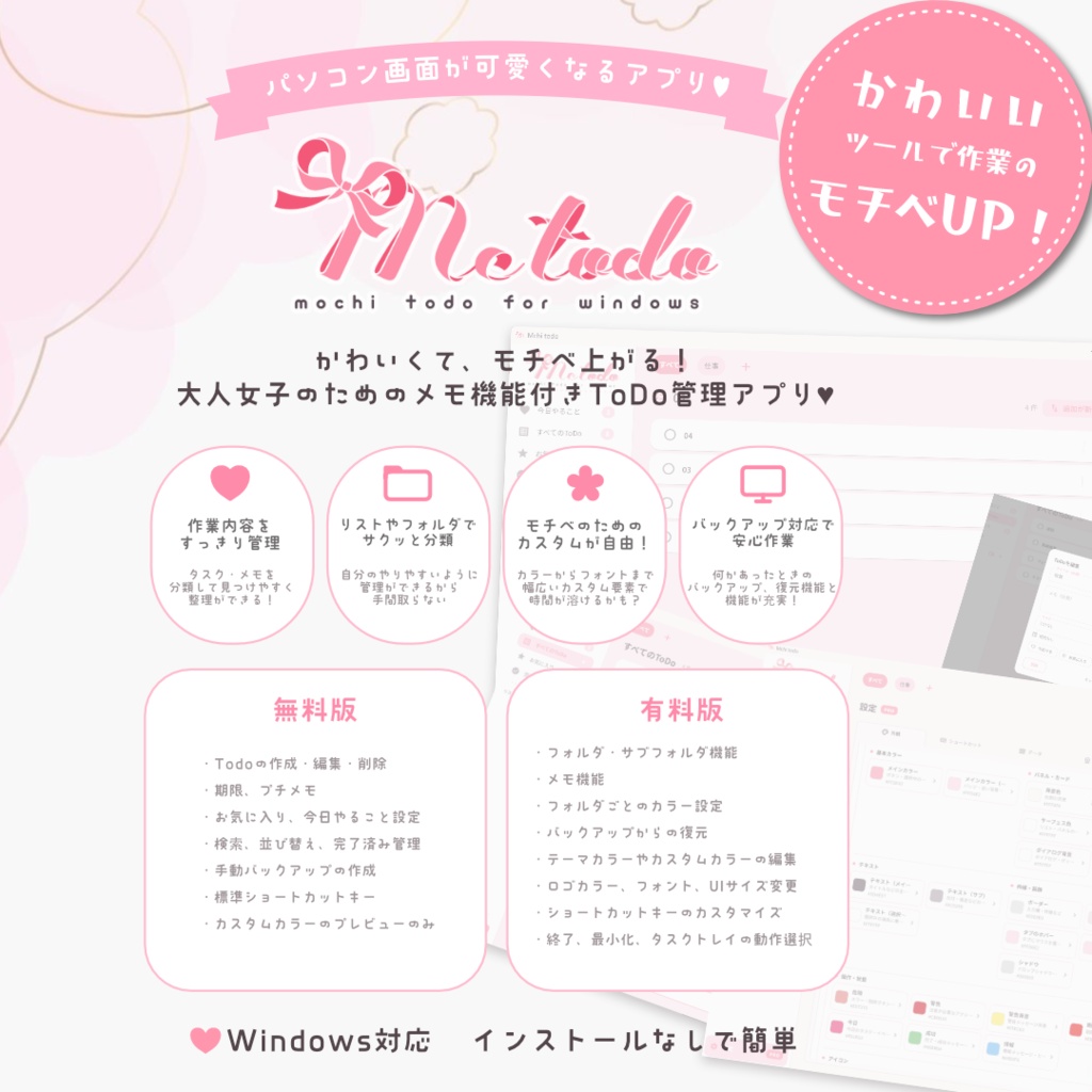 〚Windows向け〛女子が好きな作業モチベ上げメモ機能付きToDoアプリ ver2.0.5