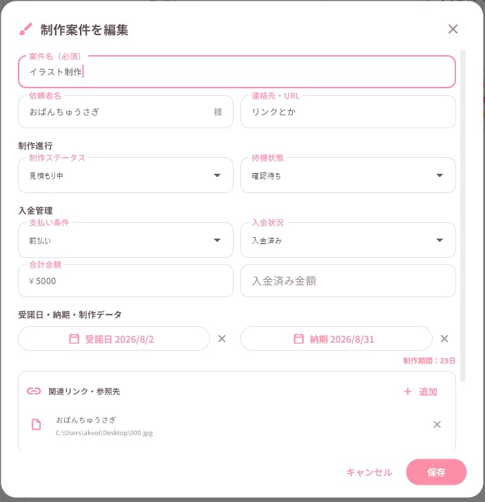 〚Windows向け〛女子が好きな作業モチベ上げメモ機能付きToDoアプリ ver2.0.0