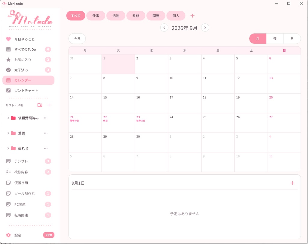 〚Windows向け〛女子が好きな作業モチベ上げメモ機能付きToDoアプリ ver2.0.0