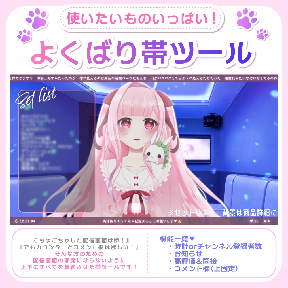 〚わんコメ対応┊限定価格〛OBSでカスタム可！スッキリした画面にしたい人向け！よくばりテンプレート