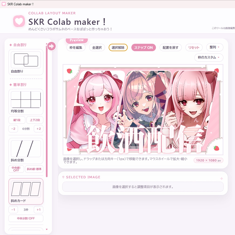 〚Windows対応┊限定価格〛サクッとコラボサムネが作れるツール！SKR Colab maker！