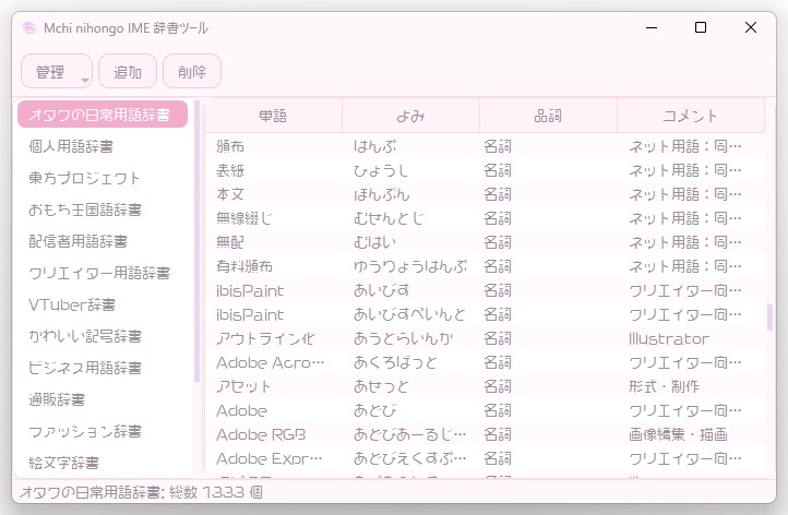 〚期間限定価格┊Windows対応〛文字入力もかわいく!見た目をカスタムできるIME♬ ver1.0.1