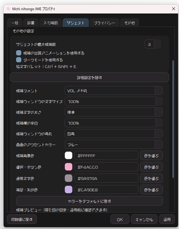 〚期間限定価格┊Windows対応〛文字入力もかわいく!見た目をカスタムできるIME♬ ver1.0.1
