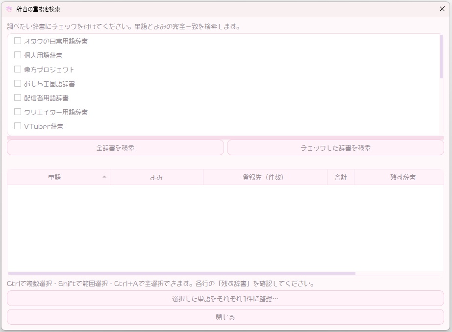 〚期間限定価格┊Windows対応〛文字入力もかわいく!見た目をカスタムできるIME♬ ver1.0.1