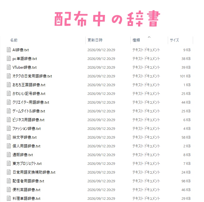 〚期間限定価格┊Windows対応〛文字入力もかわいく!見た目をカスタムできるIME♬ ver1.0.1