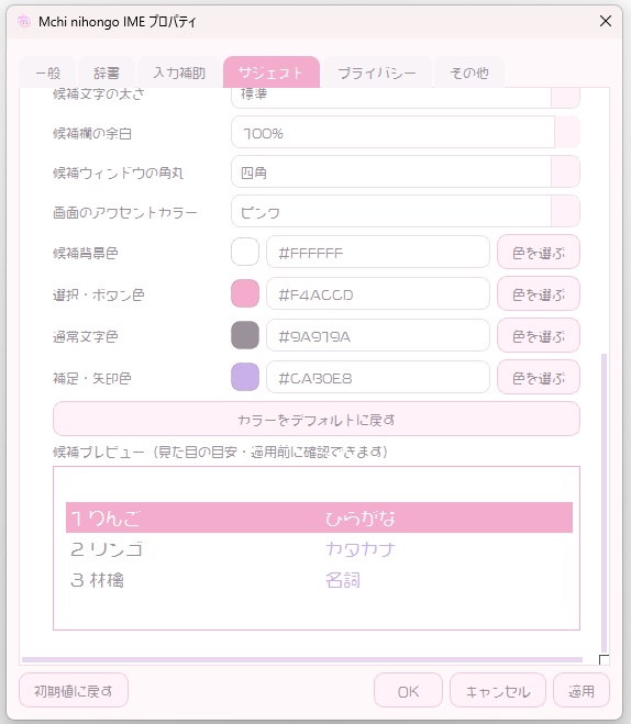 〚期間限定価格┊Windows対応〛文字入力もかわいく!見た目をカスタムできるIME♬ ver1.0.1