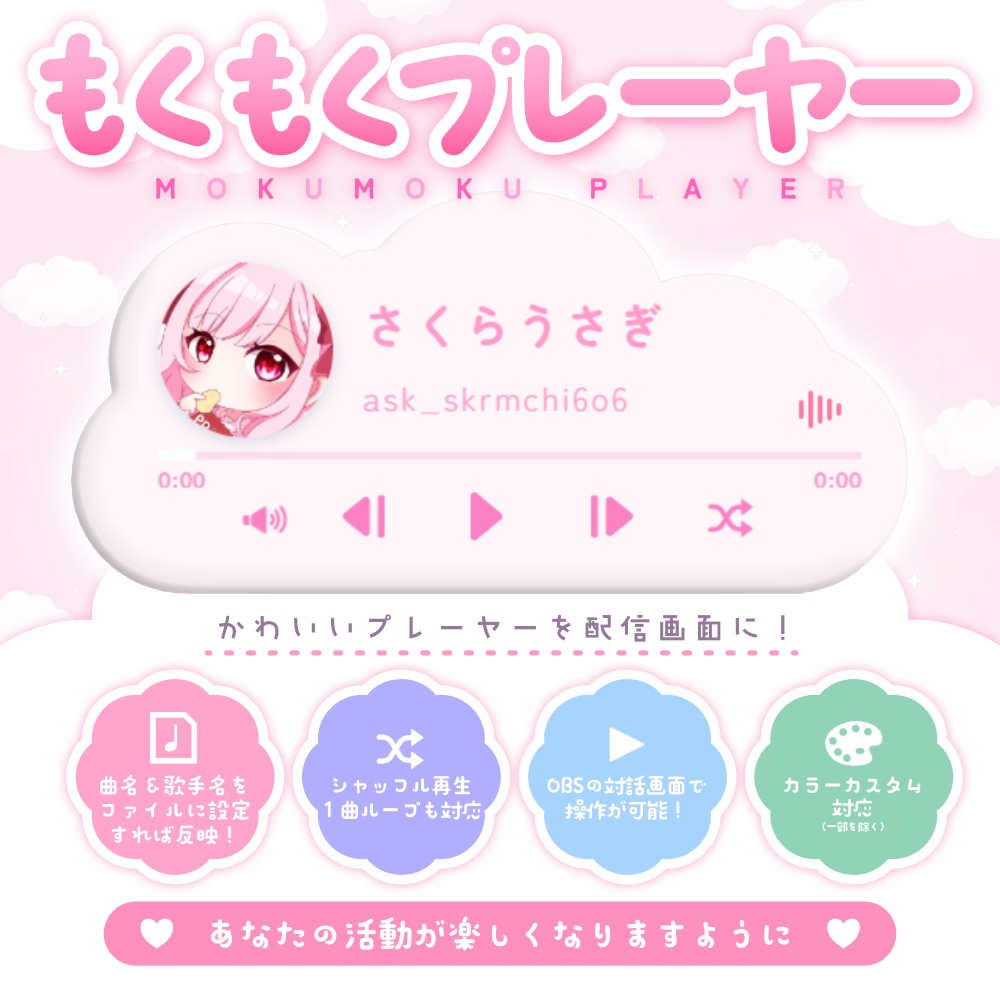 〚限定価格┊わんコメ対応〛OBSでカスタム可！もくもく雲モチーフのオーディオプレーヤーツール！