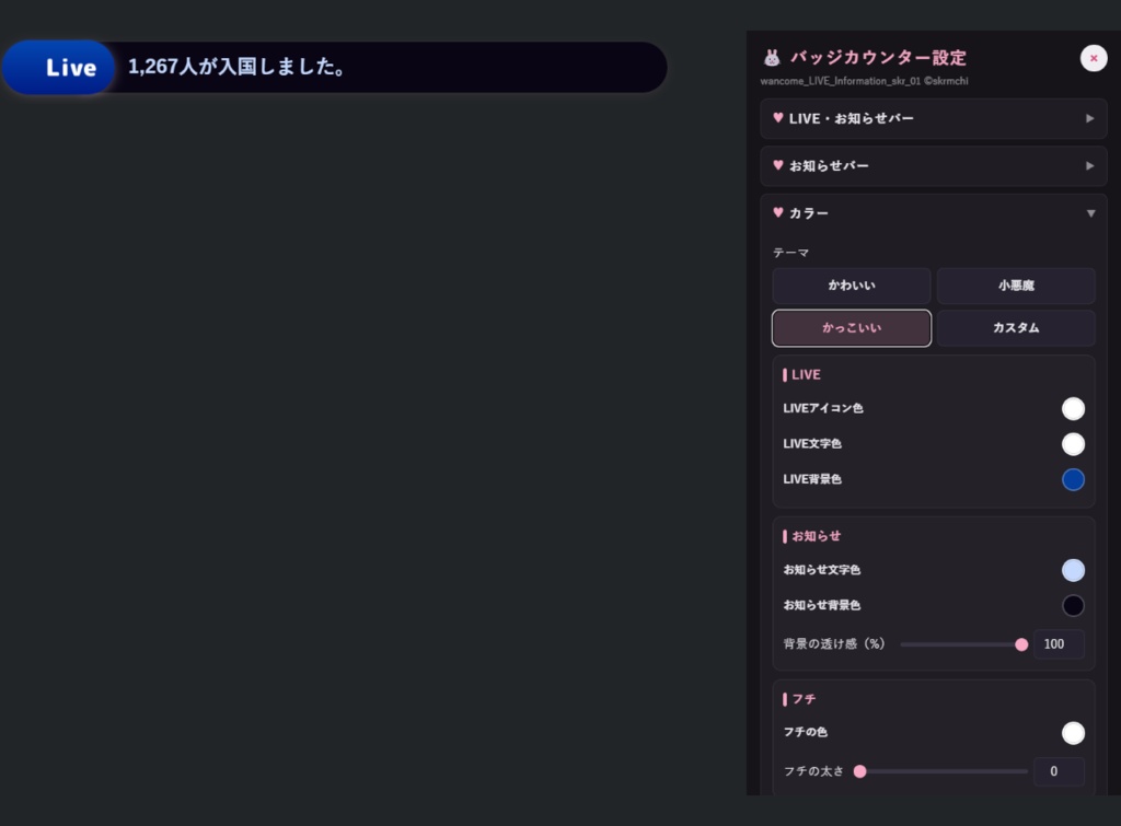 〚YouTube・わんコメ対応〛OBSでカスタム可!配信画面にぽんっと置けるお知らせツール!