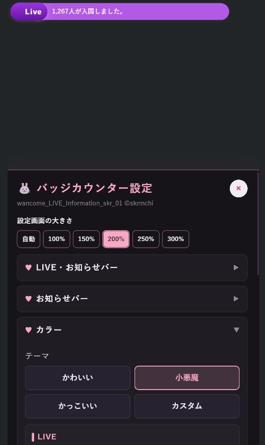〚YouTube・わんコメ対応〛OBSでカスタム可!配信画面にぽんっと置けるお知らせツール!